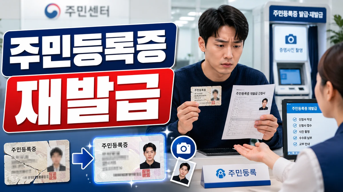 resident registration card reissue thumbnail