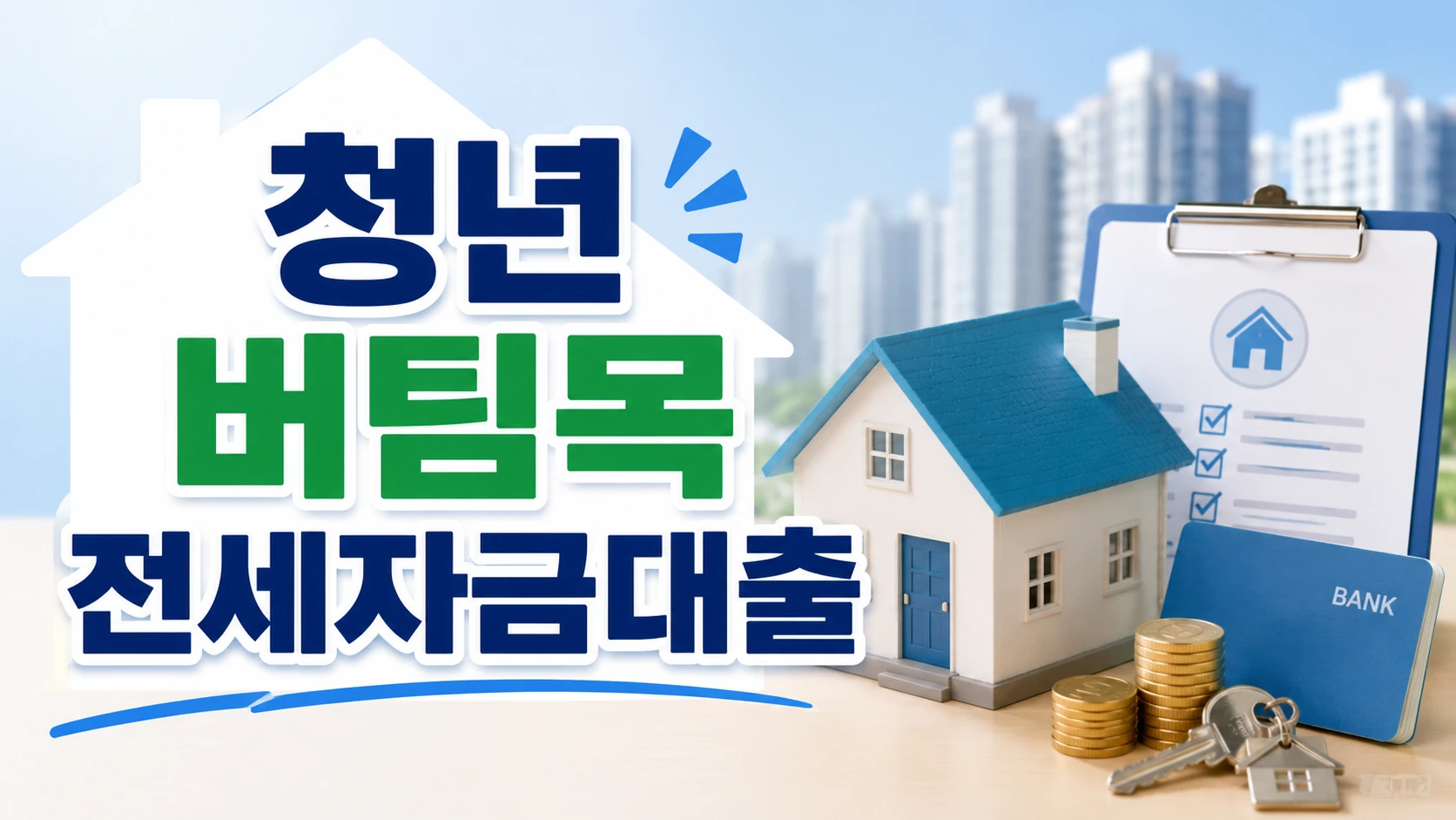youth jeonse loan thumbnail