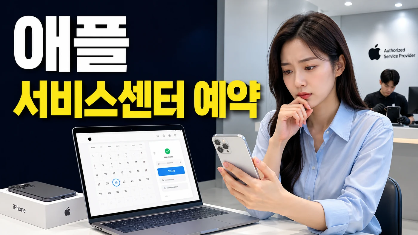 apple service center reservation