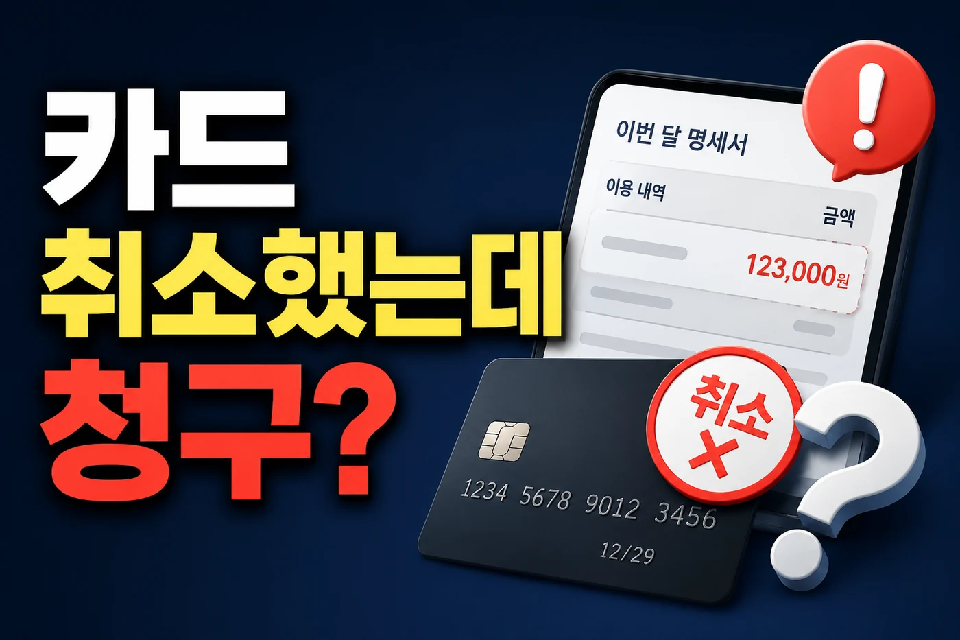 card cancellation still charged