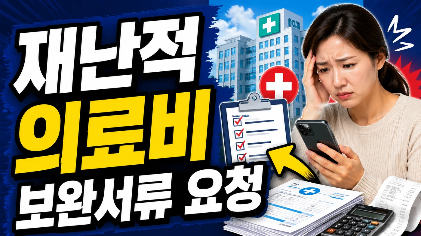 catastrophic medical expense additional documents request