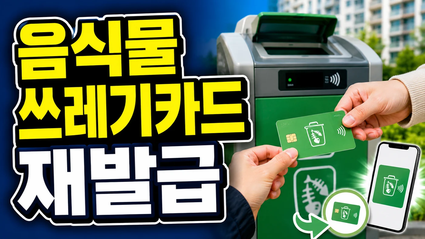 food waste card reissue
