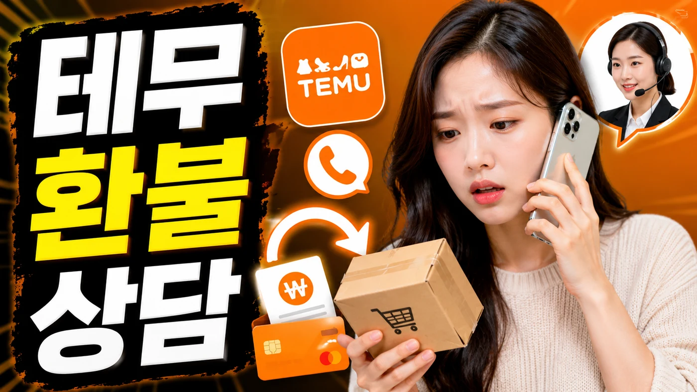 temu refund consultation