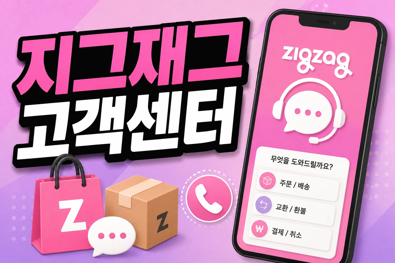 zigzag customer center thumbnail