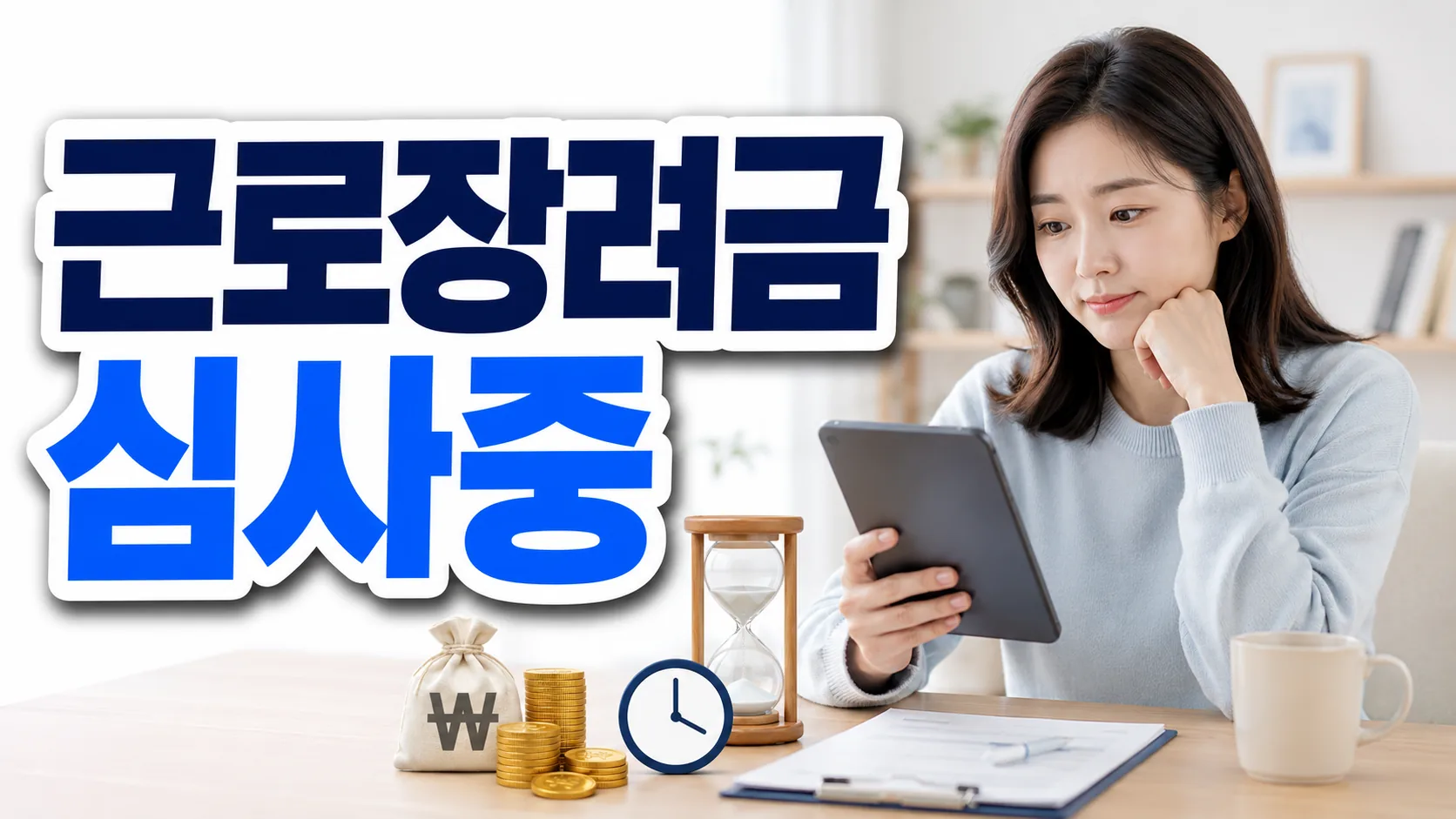 earned income tax credit under review
