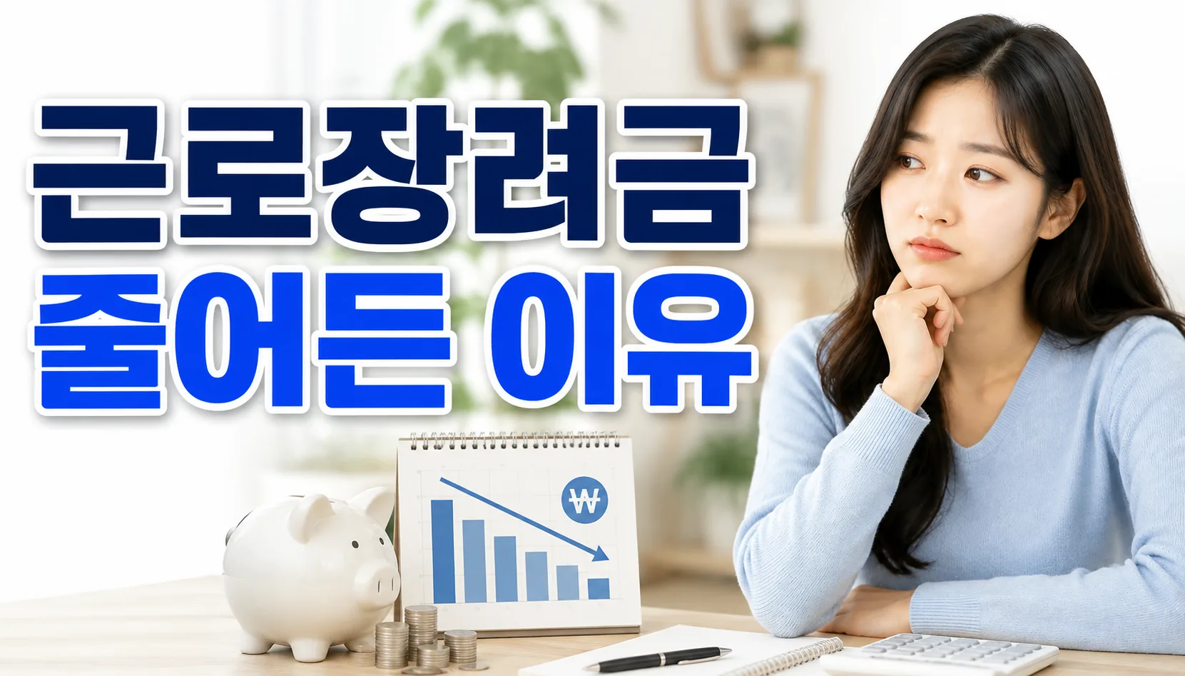 geunro jangryeogeum reduced reason
