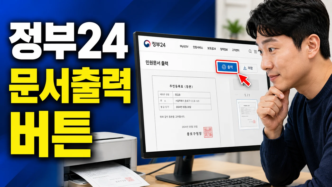 gov24 document print button