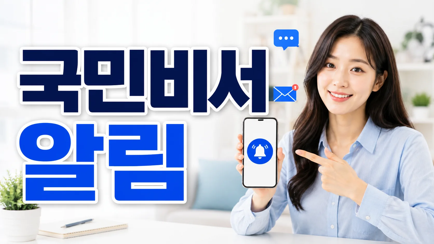 gungminbiseo alert