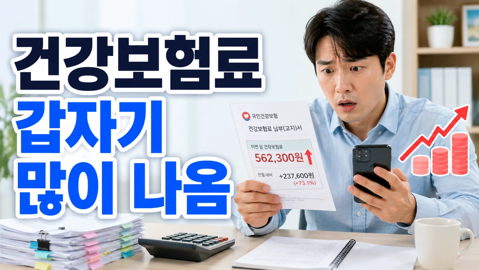 health insurance premium suddenly increased