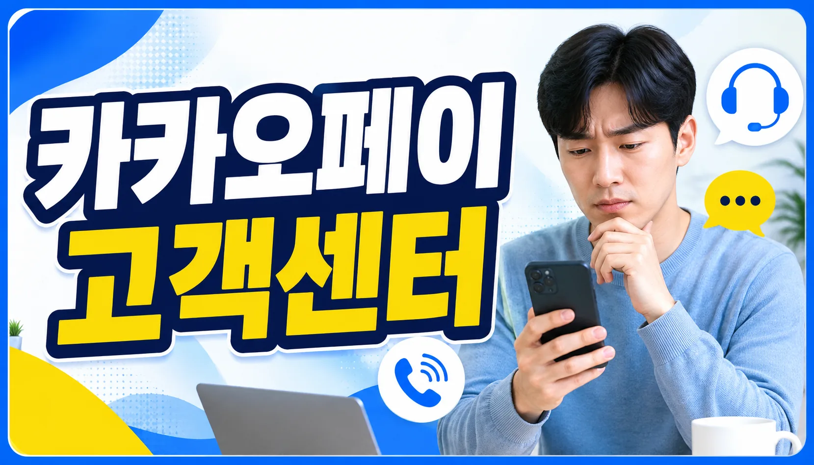 kakaopay customer service