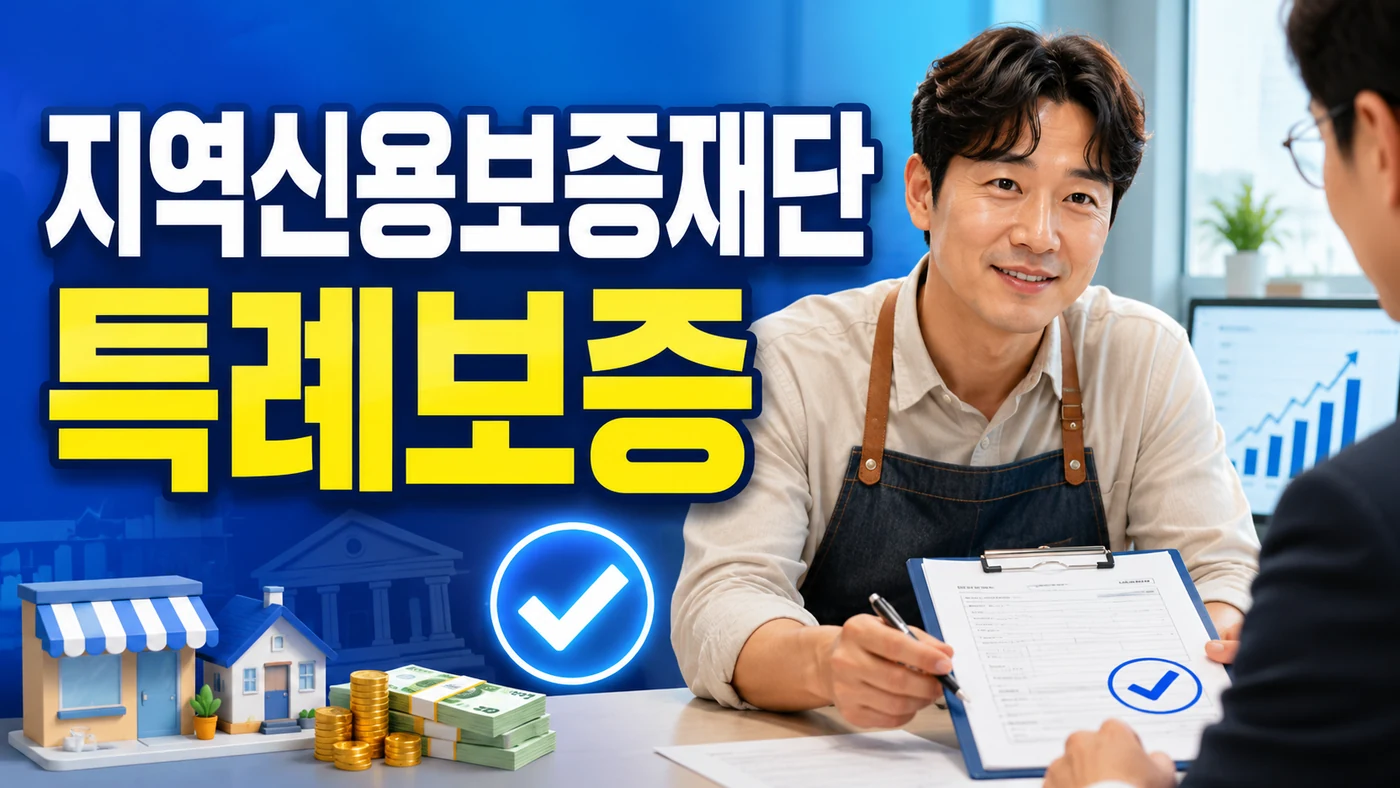 local credit guarantee foundation special guarantee