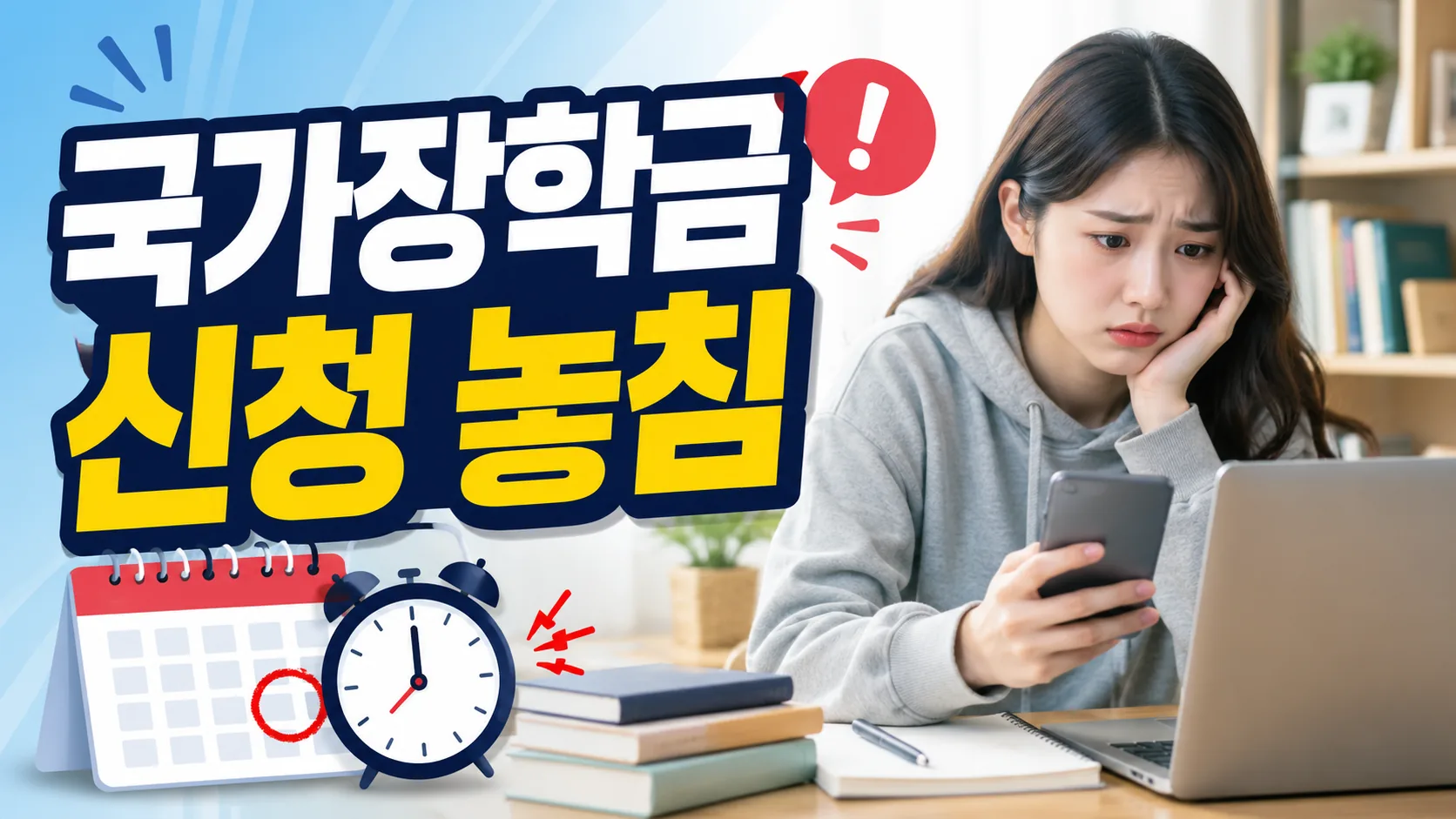 missed national scholarship application