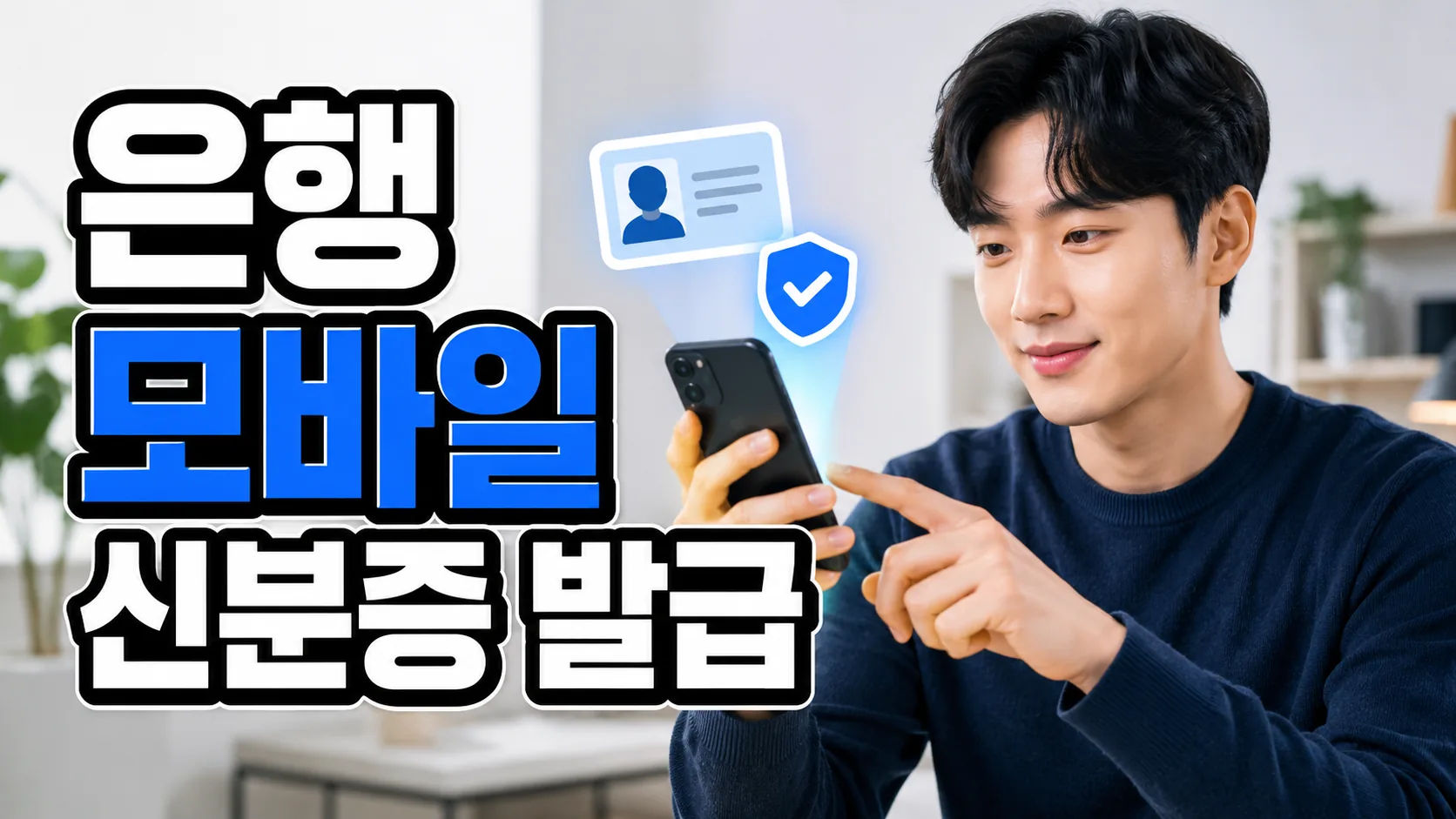 bank mobile id issuance