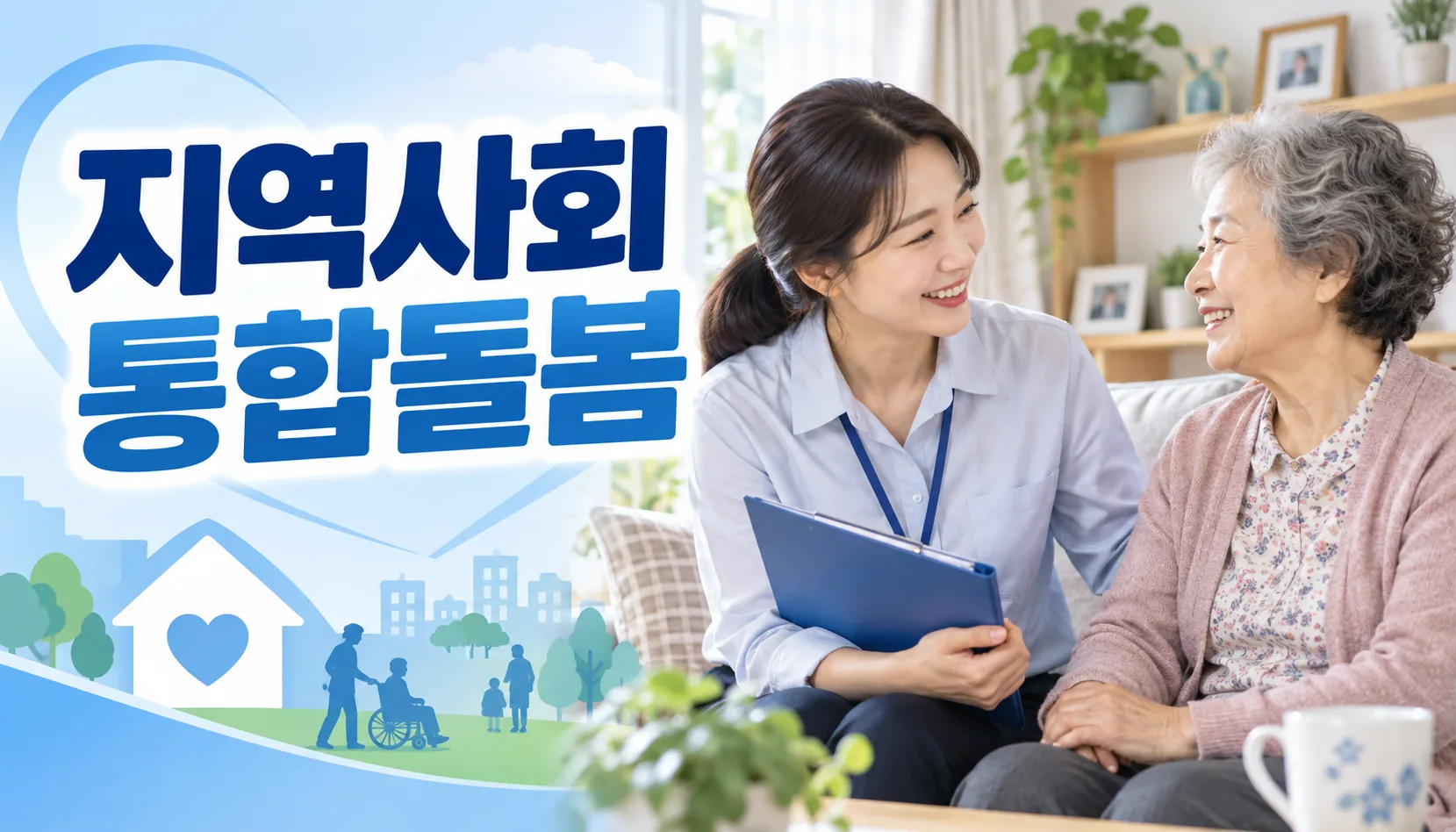 community integrated care