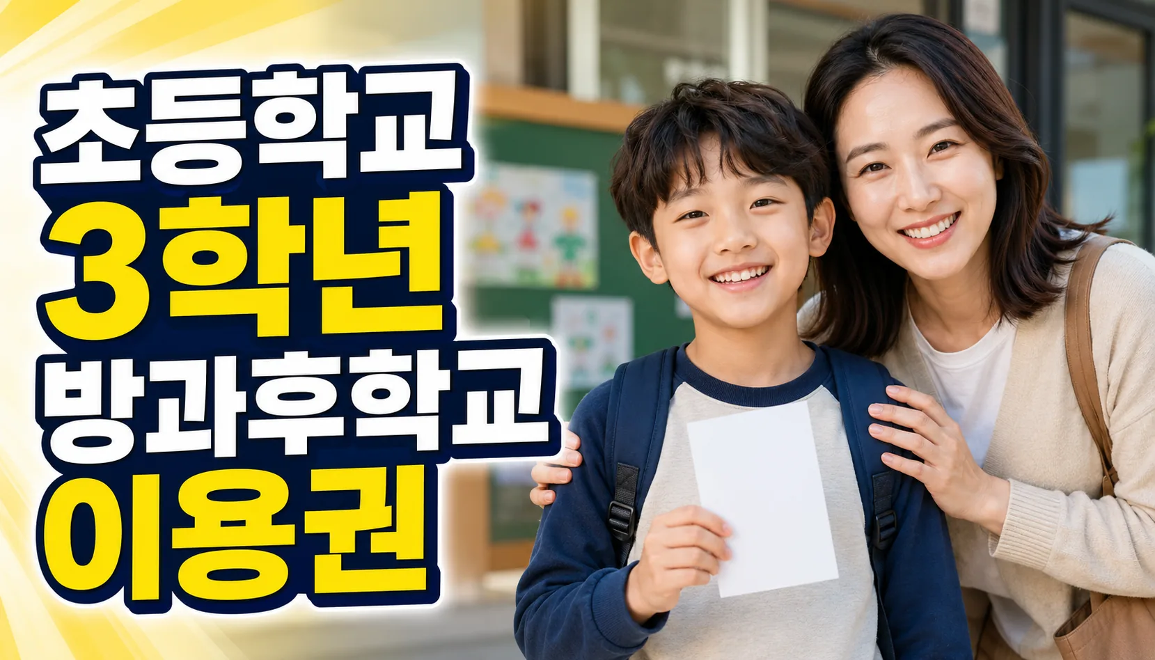 elementary third grade after school voucher