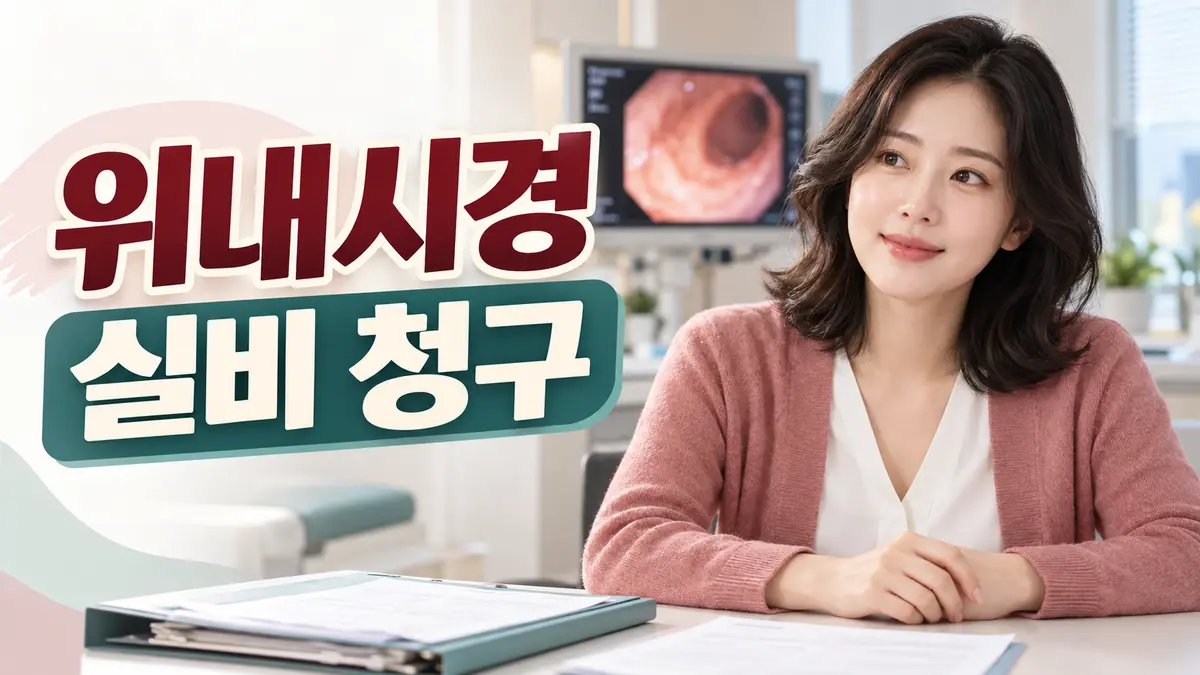 gastroscopy insurance claim