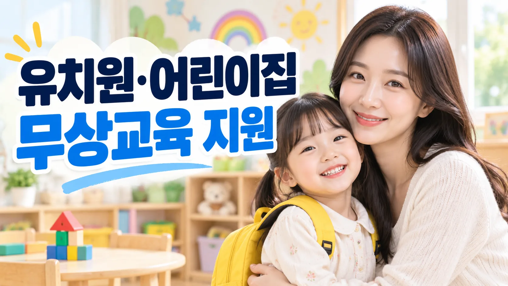 kindergarten daycare free education support