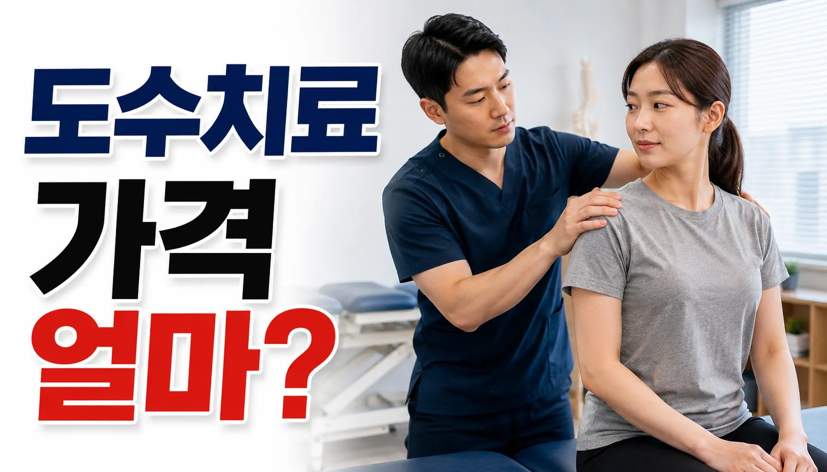 manual therapy price