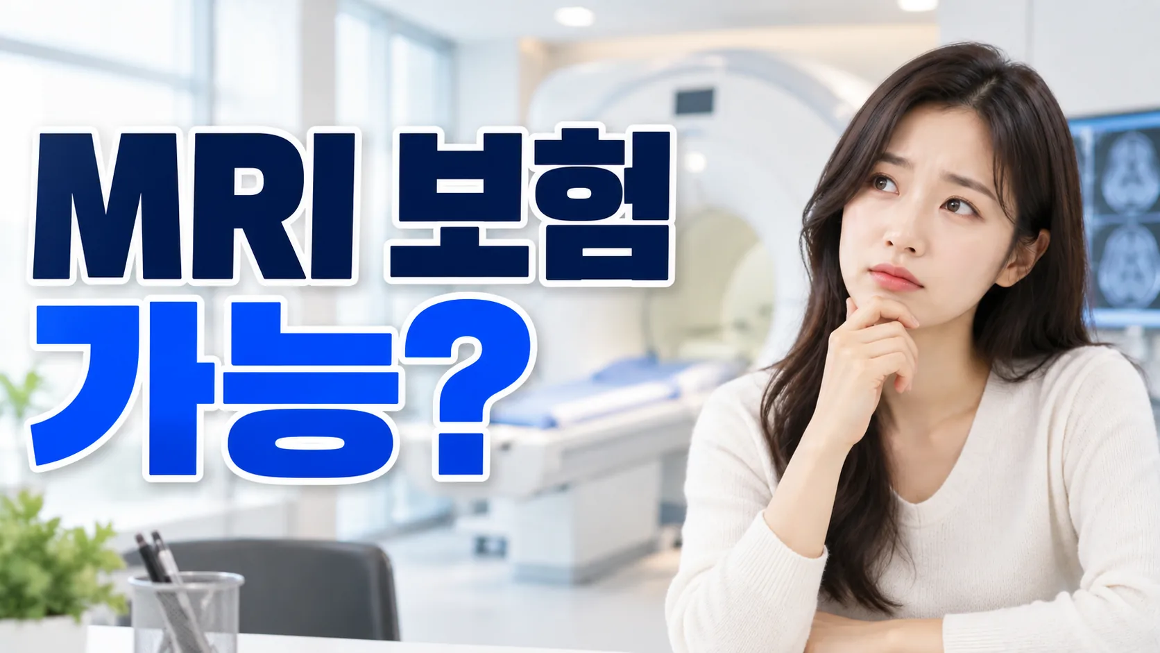 mri insurance possible