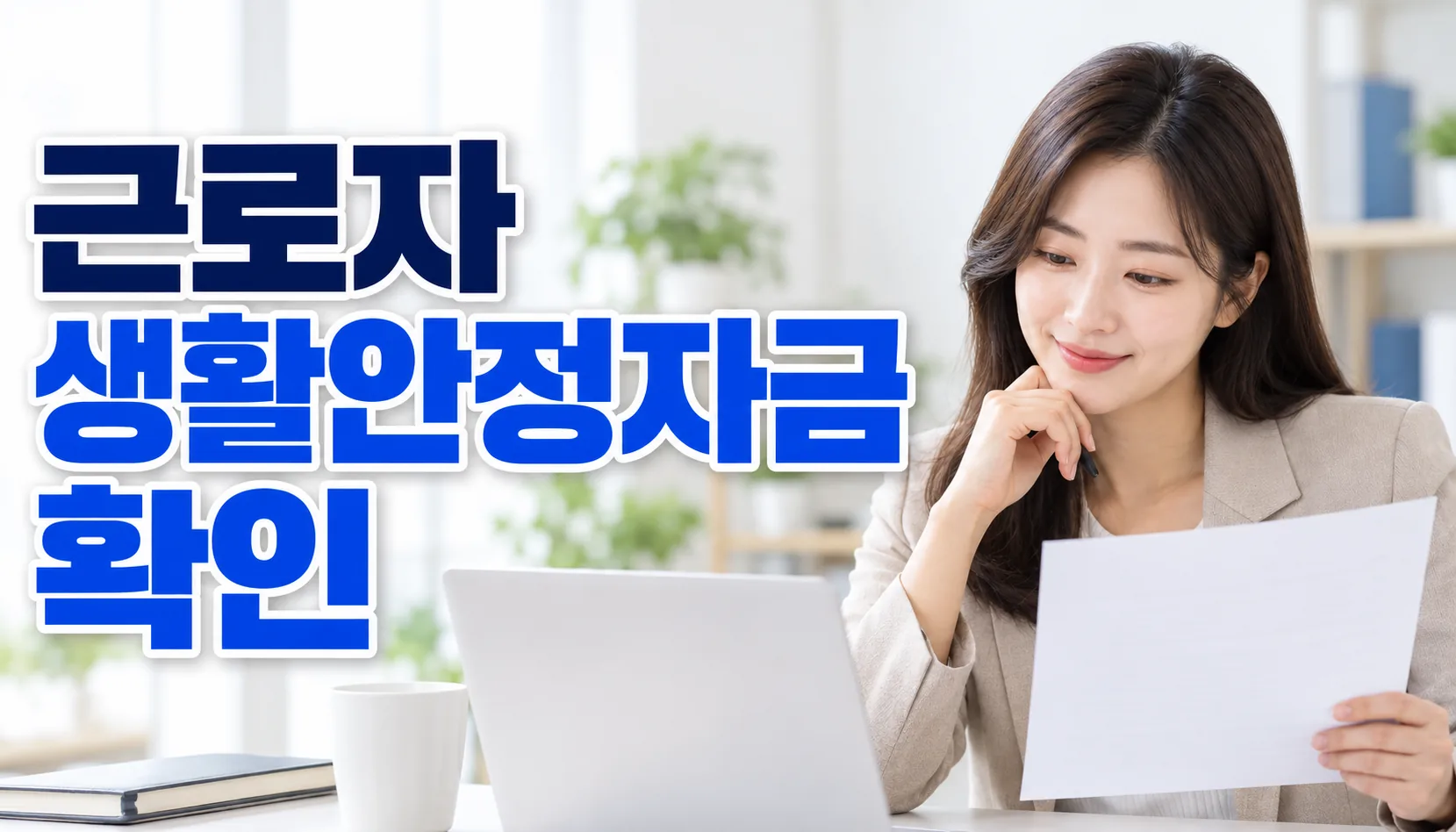 worker living stability fund check