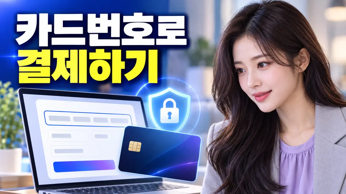 card number payment