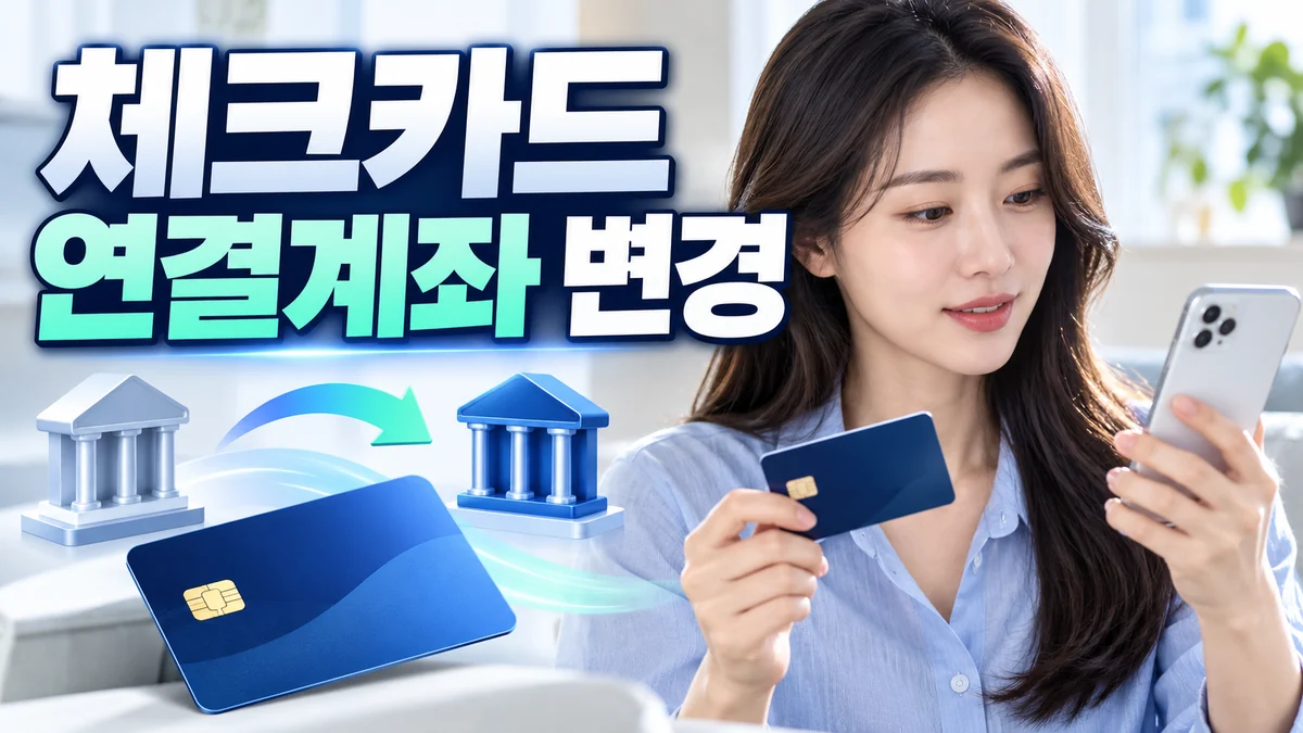 debit card linked account change